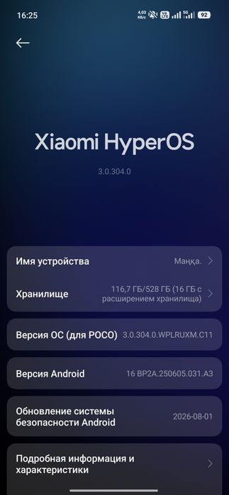 Pocco x8 pro max