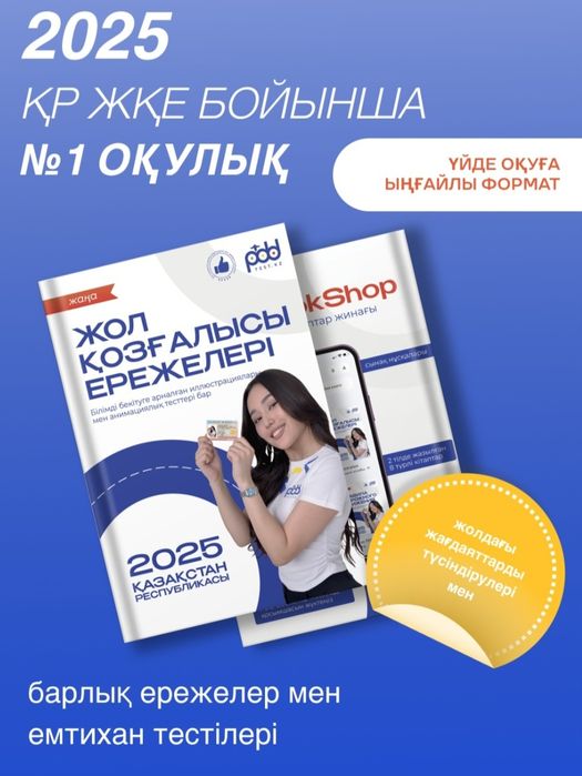 Книга Пдд Казахстан 2025