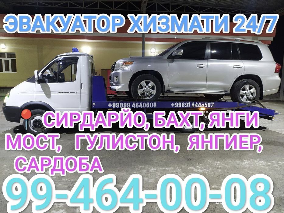 Эвакуатор хизмати 24/7 Evakuator xizmati