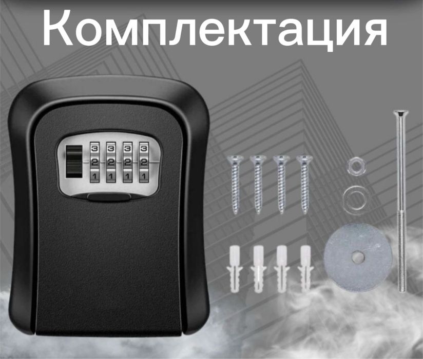Сейф для ключей ключница