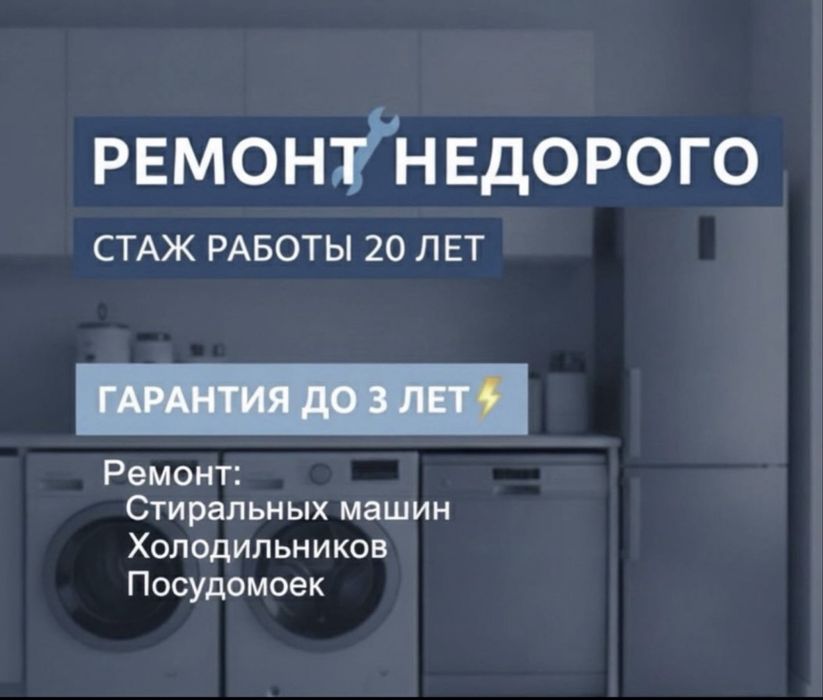 Ремонт посудомоечных машин Ремонт стиральных машин