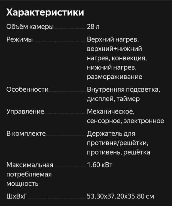 Продам мини печь