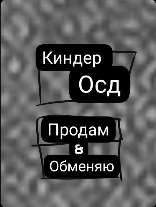 Киндеры очень странные дела