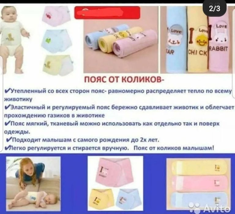 Антиколиковый пояс для малышей
