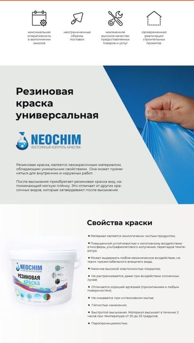 Резиновая краска NEOCHIM