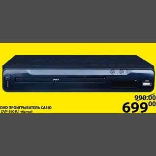 Расспрадажа DvD плееров для телевизора