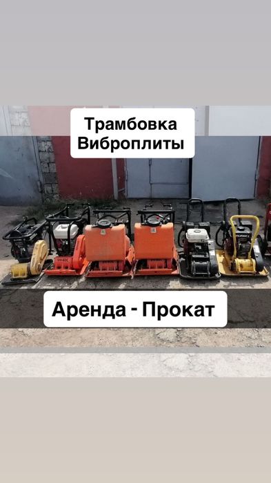 Аренда Прокат  отбойник генератор болгарка шуруповерт трамбовка