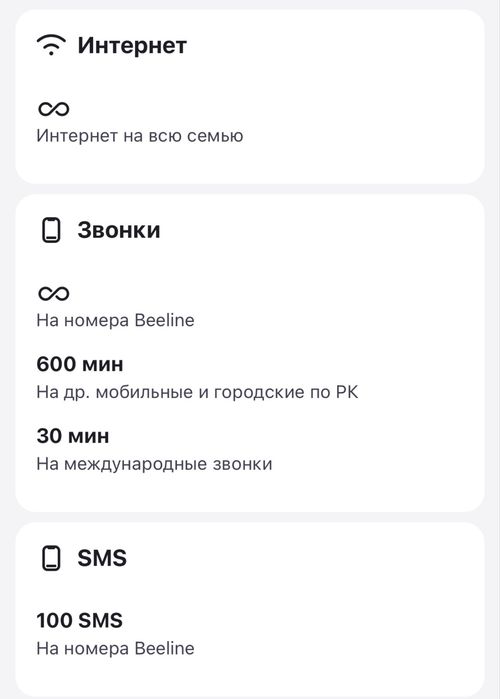 Семейный тариф от Билайн с 24 сентября