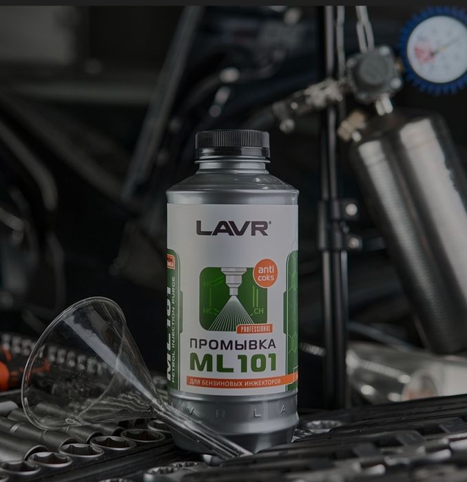 Очиститель инжекторных систем Энергия 3000 продвинутый вариант ML101
