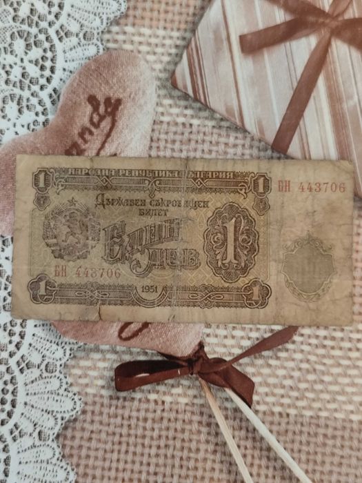 2000 лева 1994 г 1 лев 1951 г