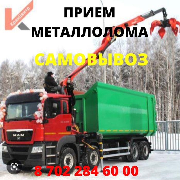 Принимаем металл.  Металлолом!!!