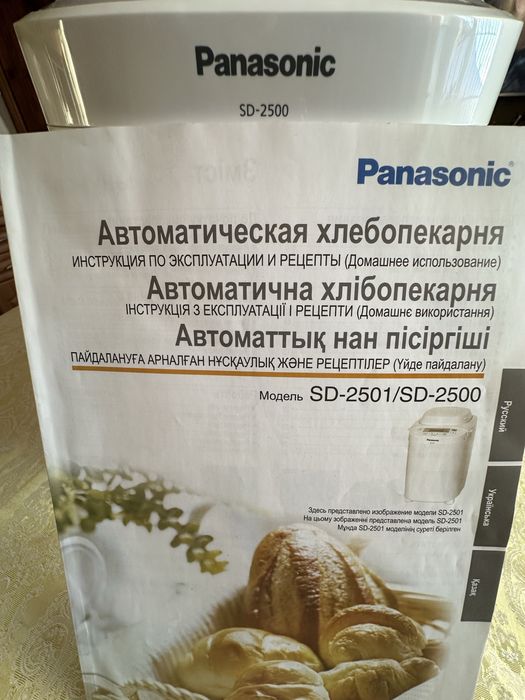 Хлебопечка автоматическая Panasonic SD-2500, 22 режима
