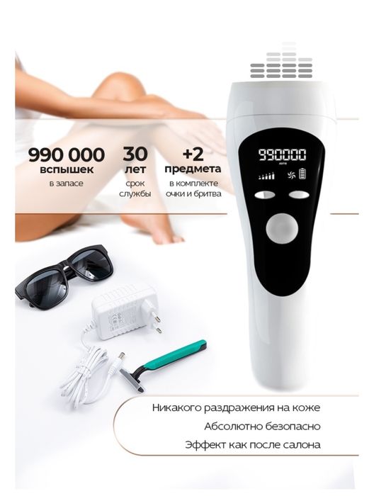 Фотоэпилятор для удаления волос
