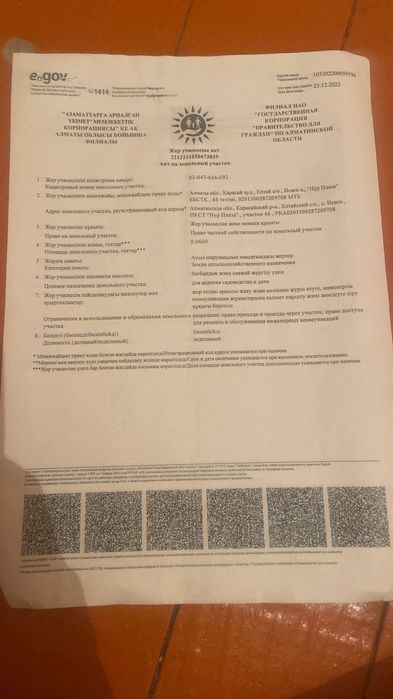 Исаев жер сатылады