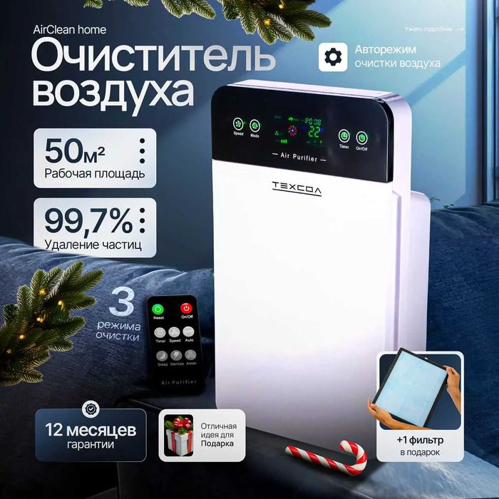 Очиститель воздуха ТЕХСОЛ AirClean Home 50m белый
