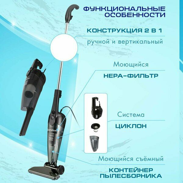 Пылесос вертикальный проводной / ручной пылесос для дома Endever VC-28
