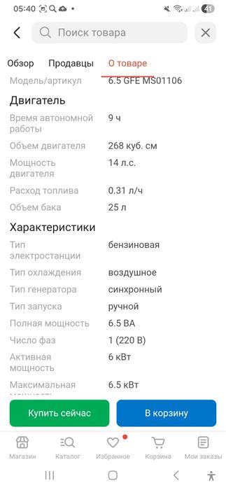 Продам генератор 6.5 кВт