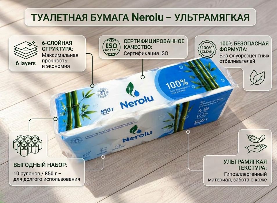 Туалетная бумага