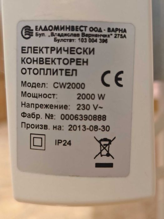 Електрически конвекторен отоплител ЕлдомИнвест модел CW2000