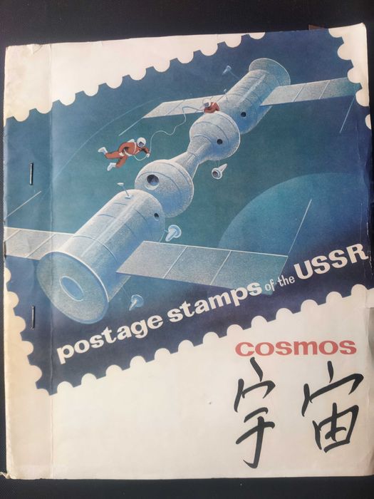 Пощенски марки от СССР- колекция "Космос" в оригинал. класьор, 100бр.