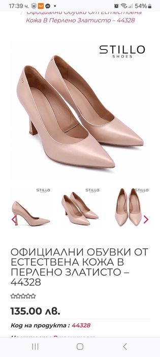 Елегантни обувки на ток