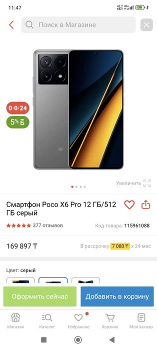 poco x6 pro 12/512
