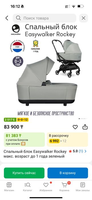 Коляска Easywalker Rockey M