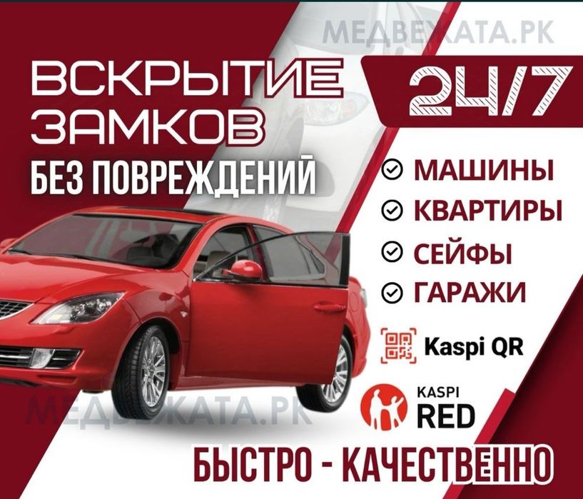 Открыть машину медвежатник авто