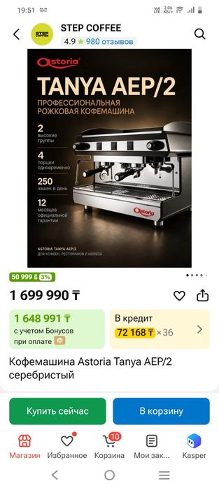 Производственная кофемашина