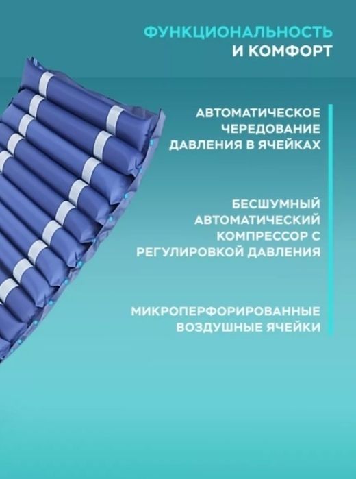 Противопролежневый трубчатый матрас с компрессором