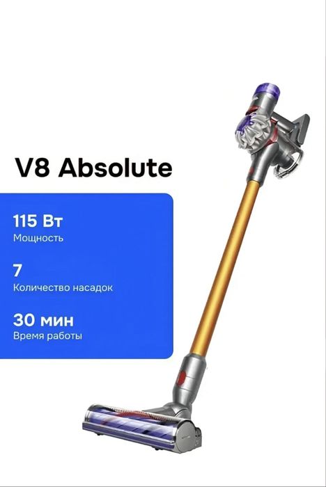 V8 absolute Dyson. Ручной пылесос. Вертикальная. Гарантия