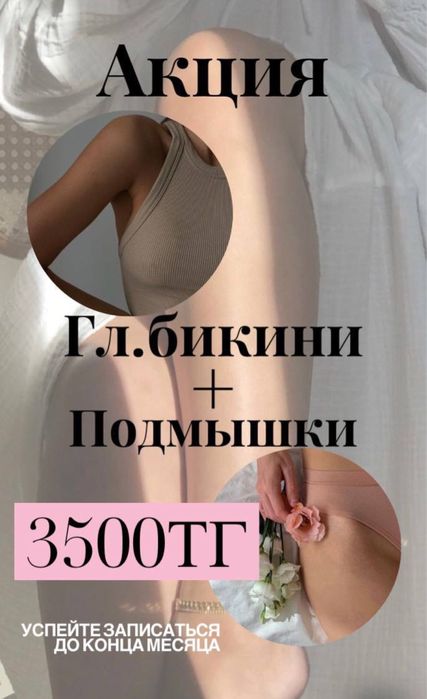 Шугаринг Актау для женщины