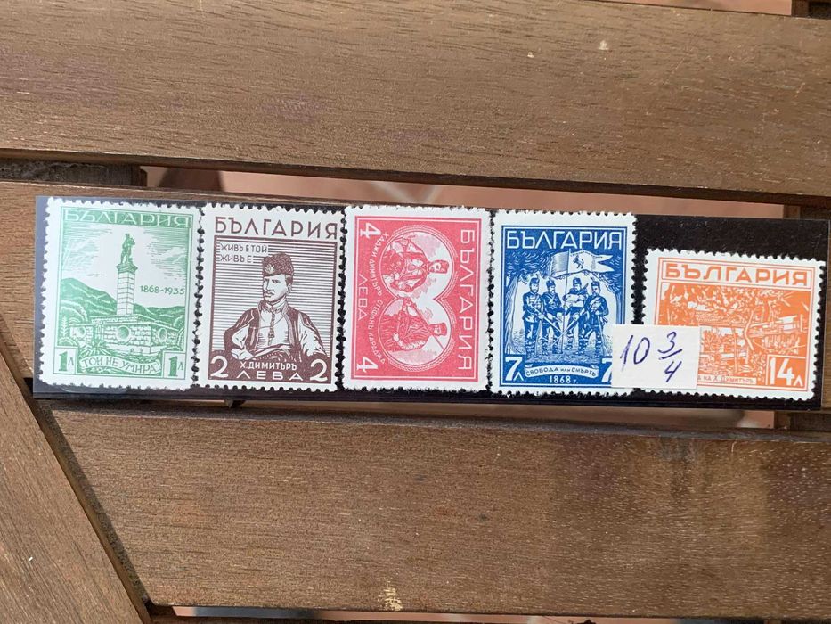 Чиста серия марки-Освещаване паметника Хаджи Димитър-1935г