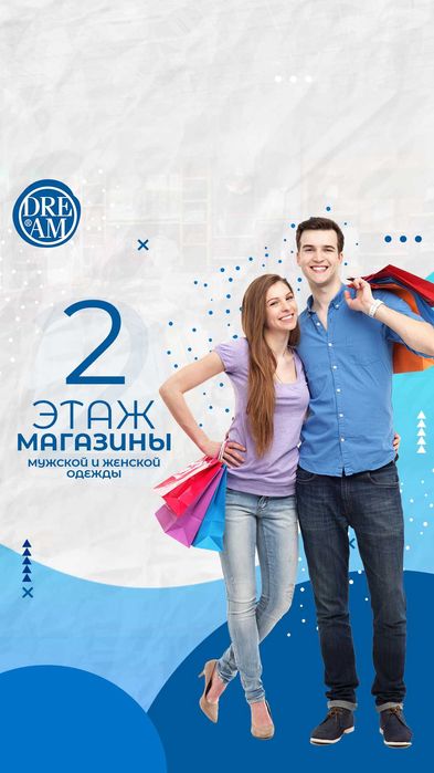 Аренда магазинов в Торговом Центре Dream Plaza