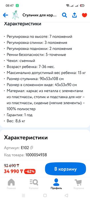 Стульчик для кормления