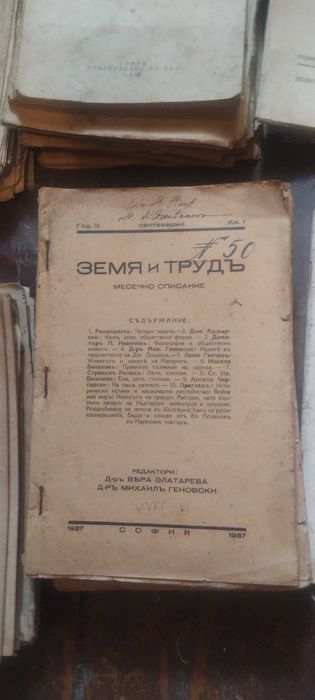 Продавам стари списания