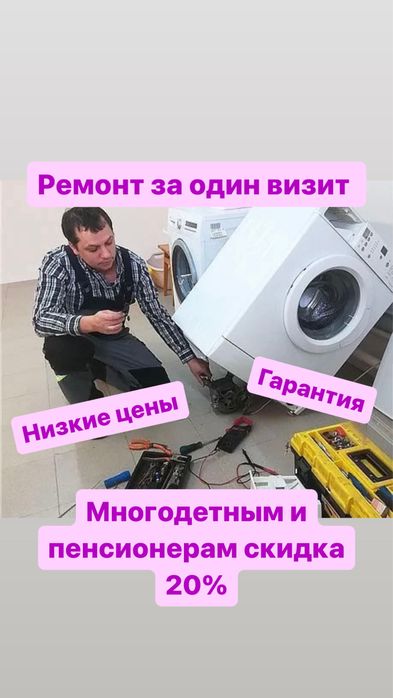 Ремонт стиральных машин