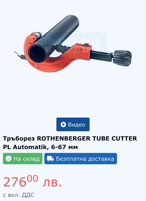 Тръборез Rothenberger 6-67mm