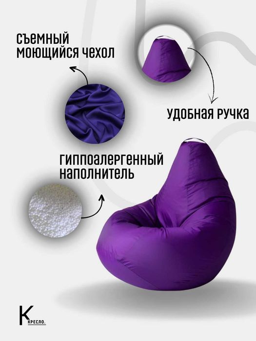 Кресло мешки для дома и офиса, бен бег, бин бэг, кресло, пуфик