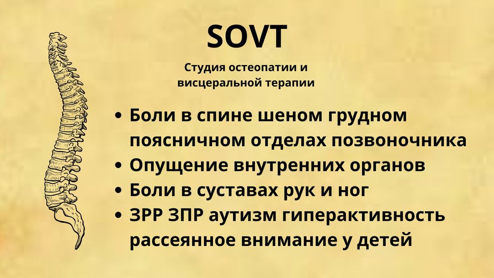 Остеопатия массаж хиджама