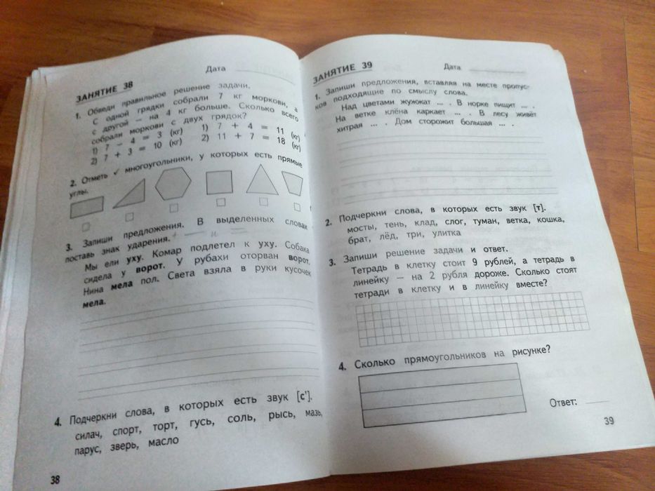 Пособие для 1 класса