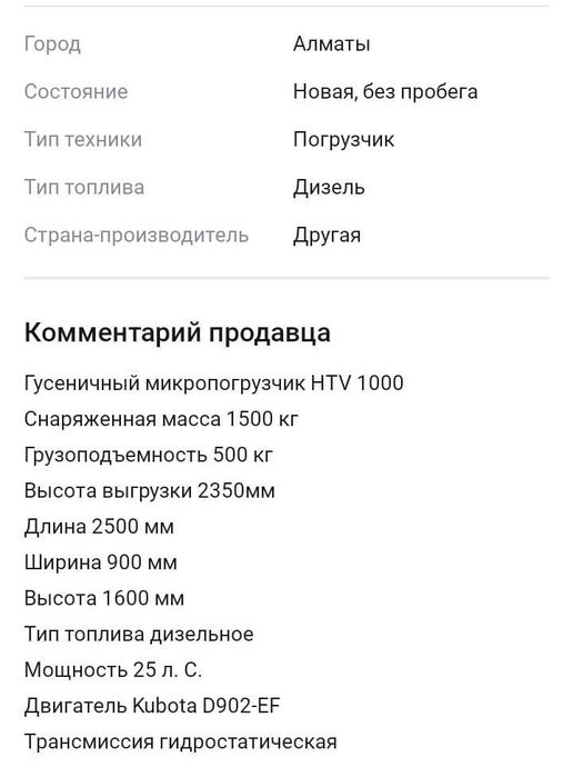 Гусеничный минипогрузчик