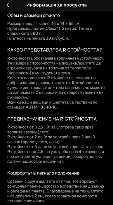 Сгъваемо шалте от пяна за трекинг