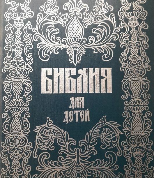 Цветовой атлас растений Библия