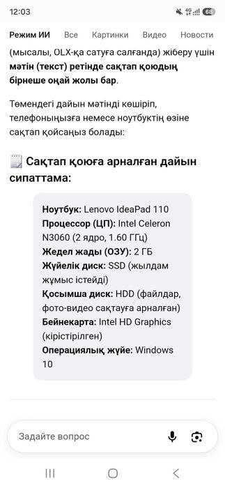 Срочна Ноутвук   LENOVA ideaPAD 110