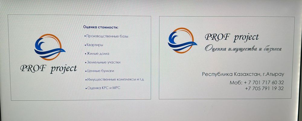 Оценка в Атырауской области и в г.Атырау, также по территории РК