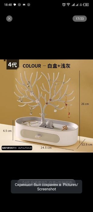 Бижутериялар илиш учун шкатулка