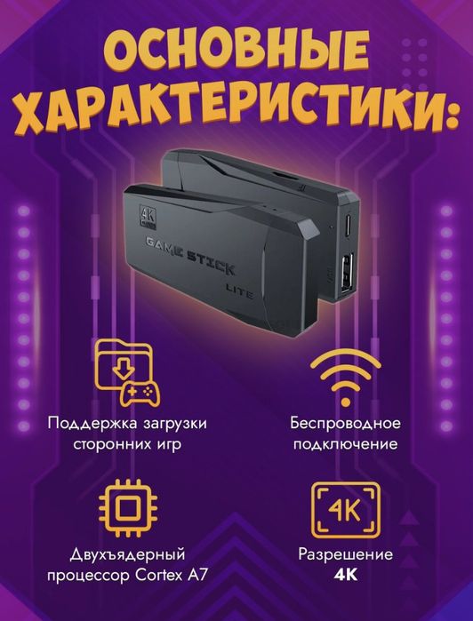 Игровая консоль Game stick lite