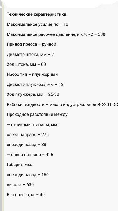 Пресс гидравлический ручной производства  . России