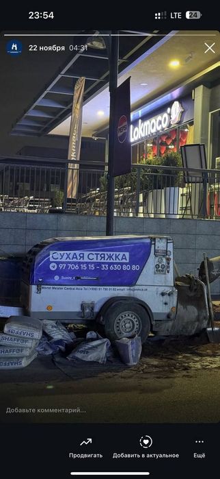 Стяшка |сухой стяшка |стяжка |styashka |suxoy styashka|quruq pol пол